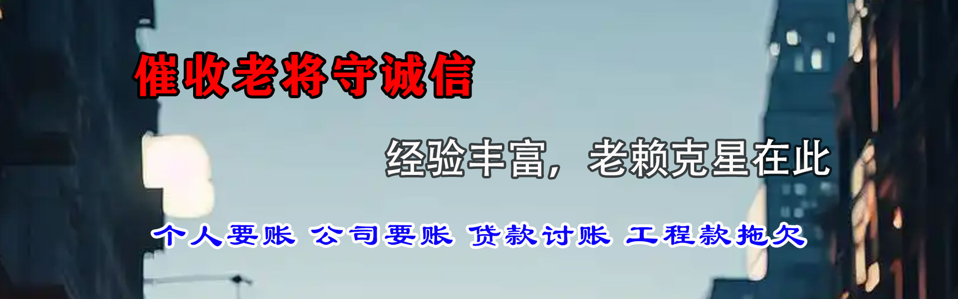 三门峡收债公司
